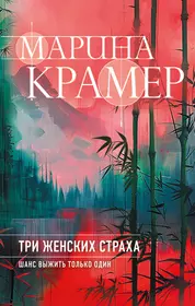 Одна женщина и много мужчин | Мария Жукова-Гладкова | acariciar51.ru - читать книги онлайн бесплатно