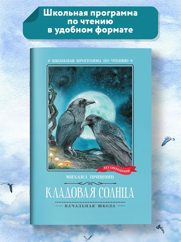 Книга Кладовая солнца: сказка-быль (Михаил Пришвин) — 2