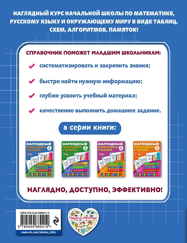 Книга Математика, Русский язык, Окружающий мир. 1 класс. Наглядный помощник ученика (Анна Горохова) — 2