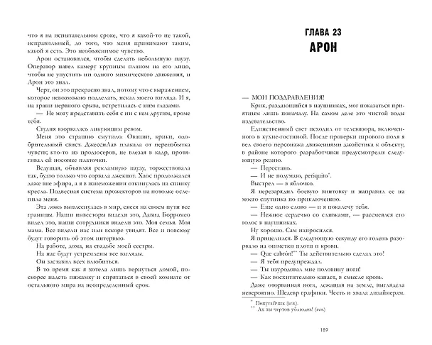 Книга Сделка по любви (Анна Николетто) — 3