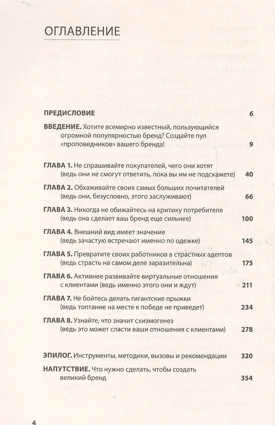 Книга Особенности определения затрат в локальных сметных расчетах (сметах). Практическое пособие () — 3