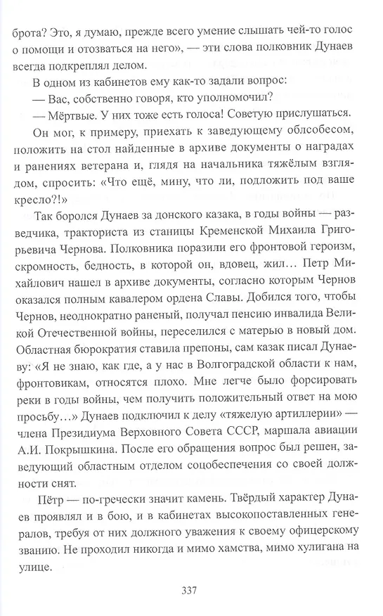 Книга Как русские научились воевать. Откровенные беседы с фронтовиками (Алексей Тимофеев) — 5