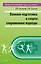 Волевая подготовка в спорте: современные подходы — 3035525 — 1