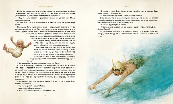 Книга Питер Пэн и Венди (Джеймс Барри) — 9