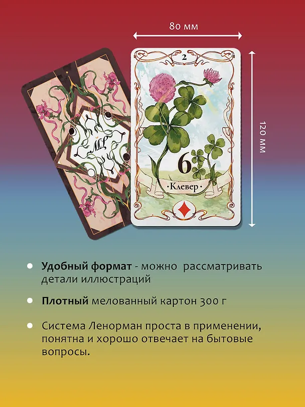 Книга Большое Лунное Таро Ленорман (40 карт) (Ариадна Солье) — 8