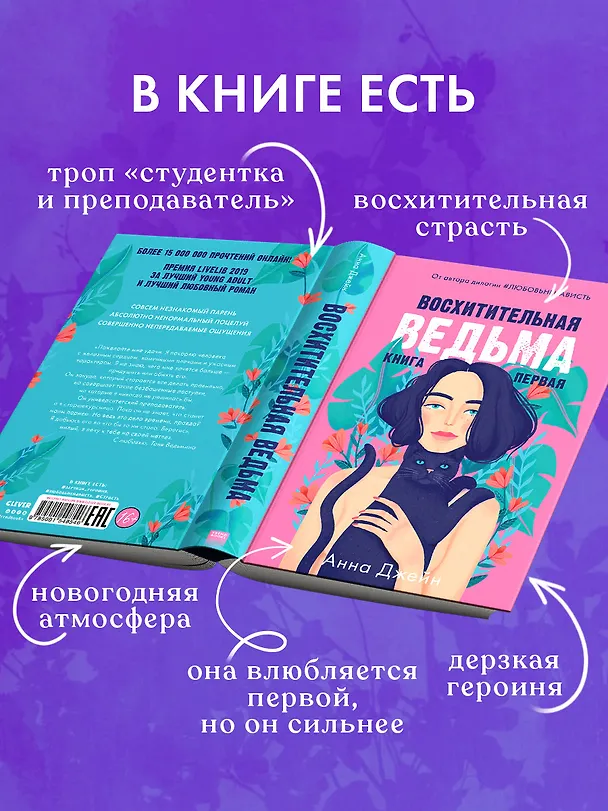 Книга Восхитительная ведьма. Книга первая (Анна Джейн) — 10