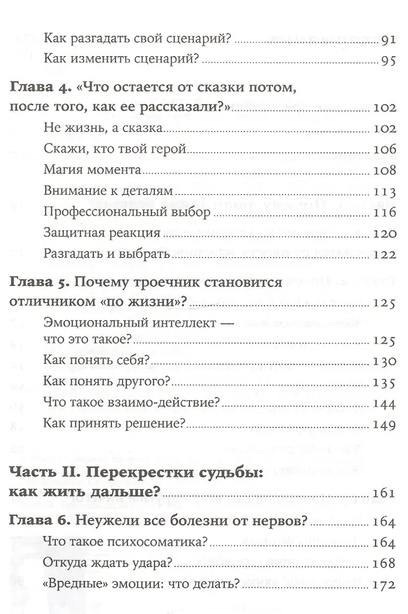 Книга Бизнес - это психология: Психологические координаты жизни современного делового человека (Марина Мелия) — 3