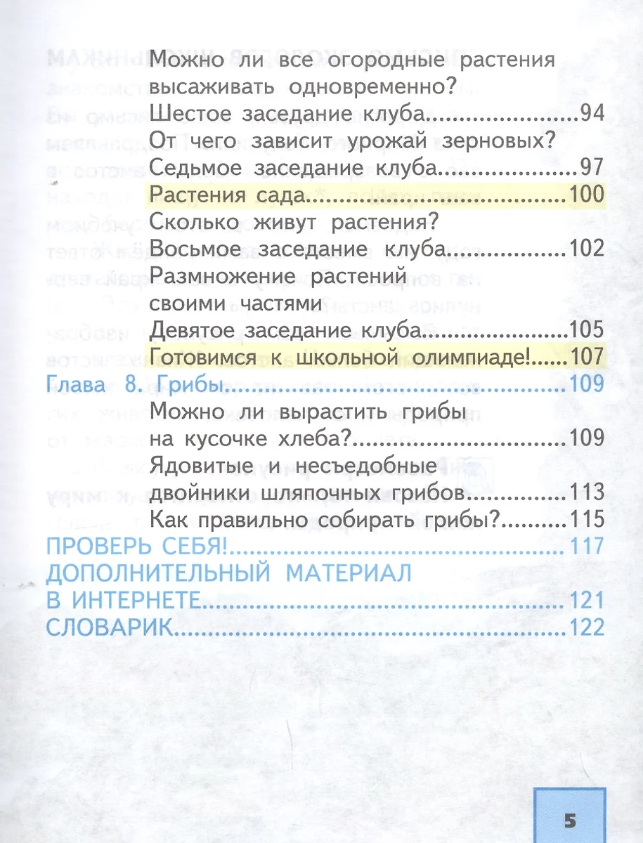 Окружающий мир. 2 класс. Учебник в двух частях. Часть 1 - купить книгу с  доставкой в интернет-магазине «Читай-город».