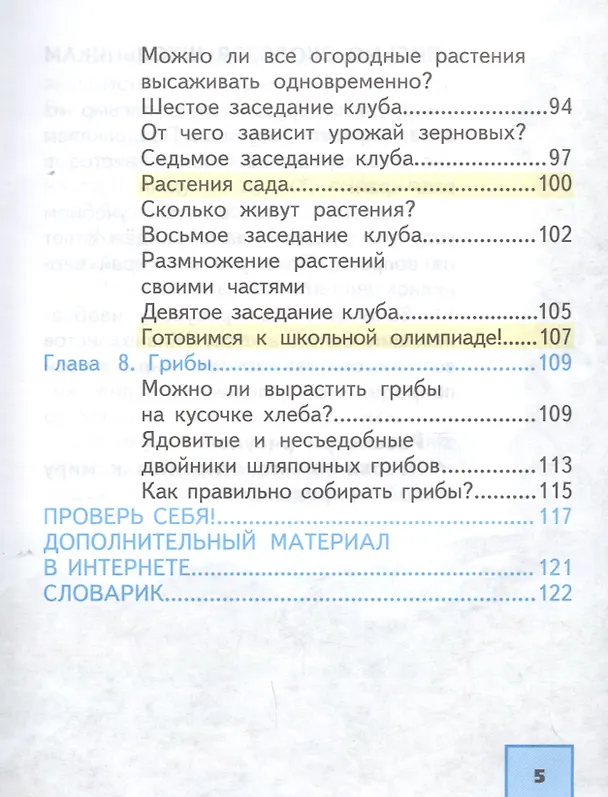 Книга Окружающий мир. 2 класс. Учебник в двух частях. Часть 1 () — 4