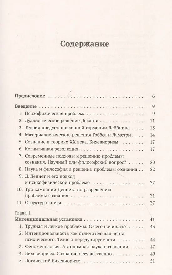 Книга Бостонский зомби Д. Деннет и его теория сознания (3 изд.) (мФилСоз/№1) Волков (Дмитрий Волков) — 2
