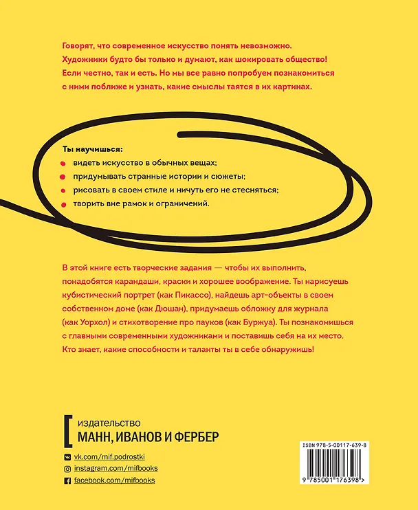 Книга Как это понимать?! Разберись в современном искусстве и открой в себе художника (Мэри Ричардс) — 2