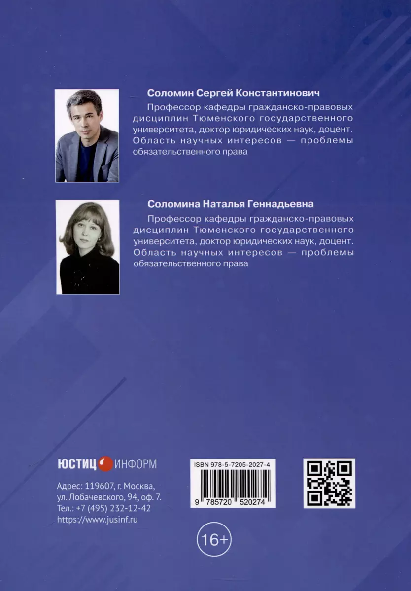 Гражданское право: Внедоговорные обязательства. Учебник - купить книгу с  доставкой в интернет-магазине «Читай-город». ISBN: 978-5-7205-2027-4