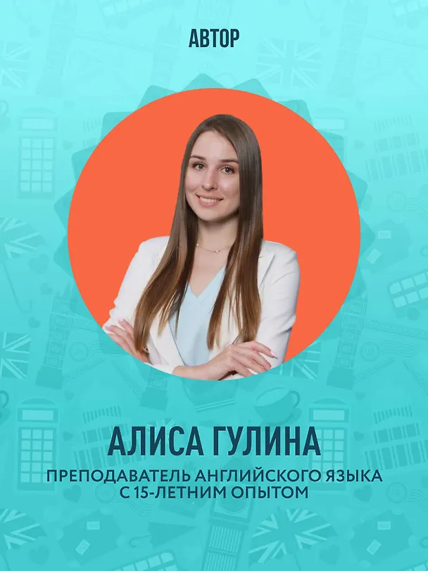 Книга Фразовые глаголы английского языка. Практический тренажер (Алиса Гулина) — 7