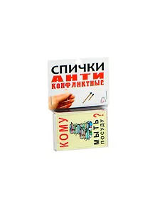 Сувенир Спички антиконфликтные Кому мыть посуду BN0000001