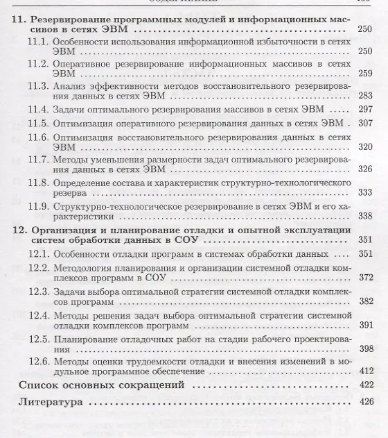 Книга Информационная безопасность систем организационного управления. Теоретические основы : в 2 т./ Т.2 (Н. Кузнецов) — 3