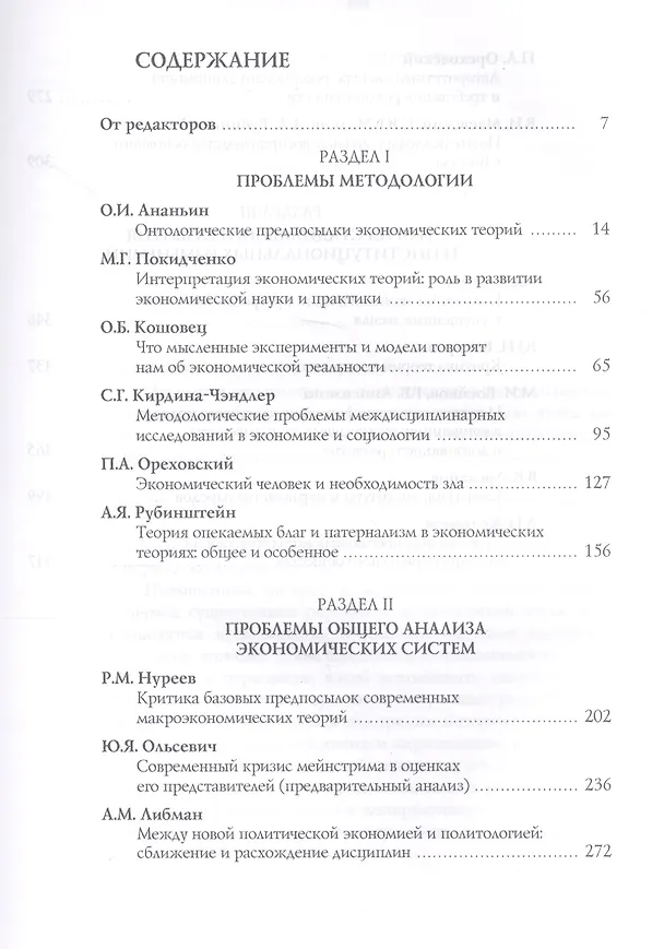 Книга Предпосылки экономической теор () — 2