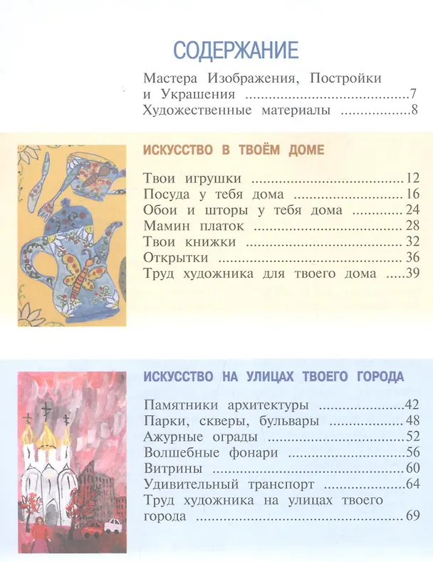 Книга Изобразительное искусство. 3 класс. Учебник (Нина Горяева) — 2