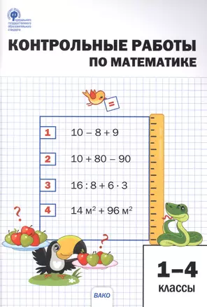 Контрольные работы по математике 1-4 кл — 7896997 — 1