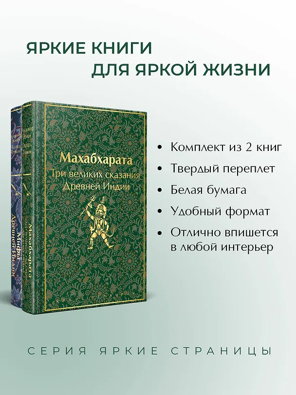 Книга Набор из двух книг. "Индийский набор": "Махабхарата. Три великих сказания Древней Индии", "Мифы Древней Индии" (Эдуард Темкин, Владимир Эрман) — 6