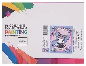 Куроми. Картина по номерам 15х20 см "Куроми-волшебница" 3110413