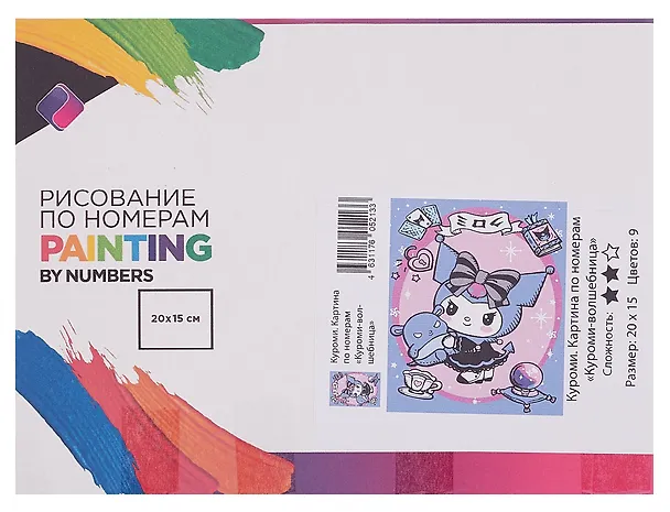 Куроми. Картина по номерам 15х20 см "Куроми-волшебница" 3110413 — 1