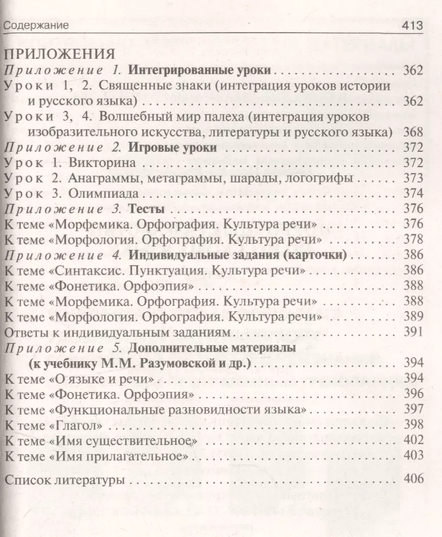 ПШУ Поурочные разработки по русскому языку. 5 класс (Наталия Егорова) -  купить книгу с доставкой в интернет-магазине «Читай-город». ISBN:  978-5-408-06036-8