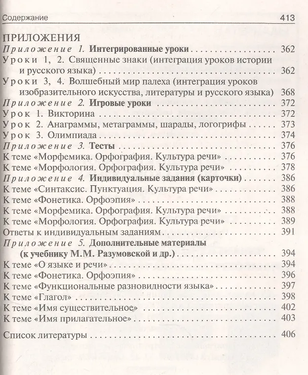 Книга ПШУ Поурочные разработки по русскому языку. 5 класс (Наталия Егорова) — 8