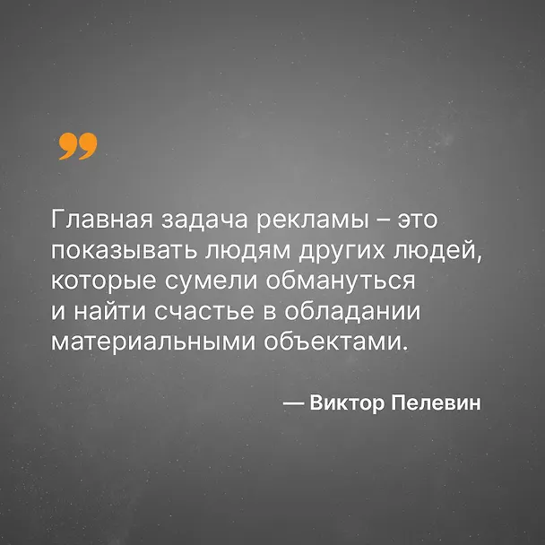 Книга Generation П (Виктор Пелевин) — 8
