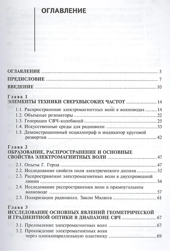 Книга Учебные эксперименты по волновой оптике. СВЧ демонстрации: учебное пособие () — 2
