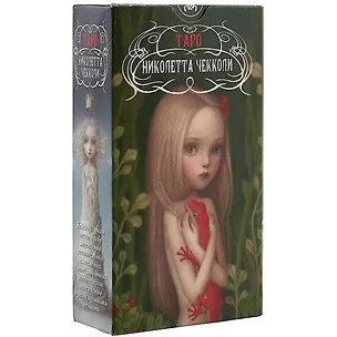 Книга Таро Николетты Чекколи ()