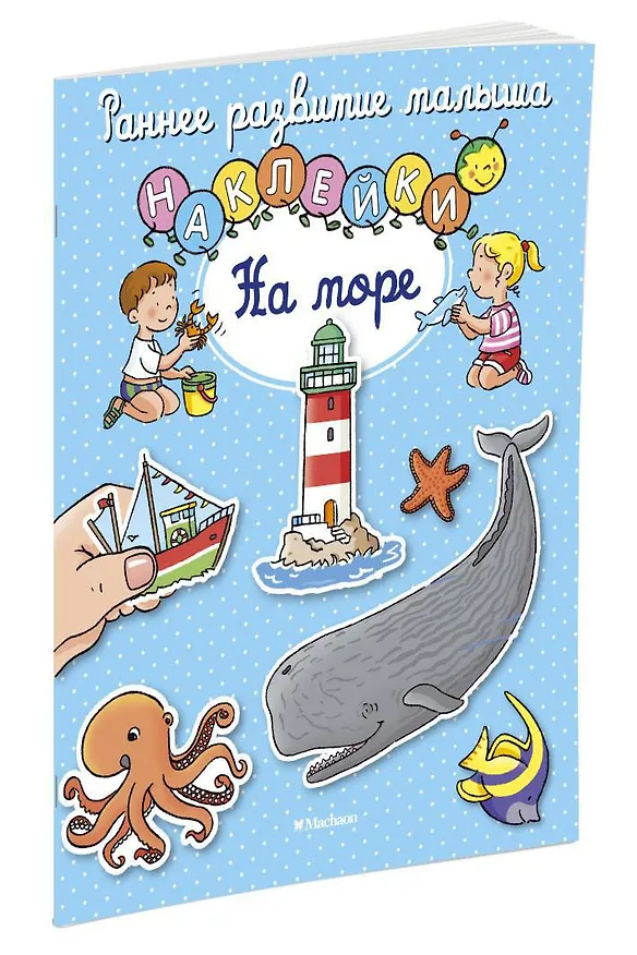 Книга На море (Елена Тарусина) — 2