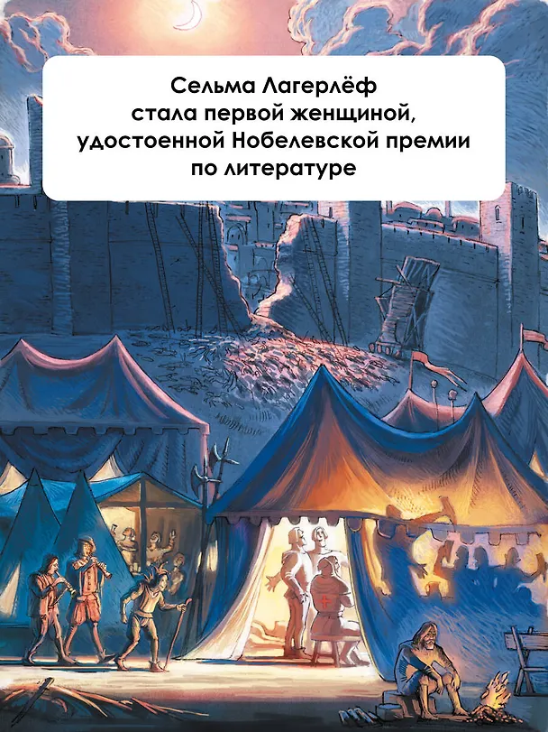 Книга Чудесная свеча (Сельма Оттилия Лувиса Лагерлёф) — 6