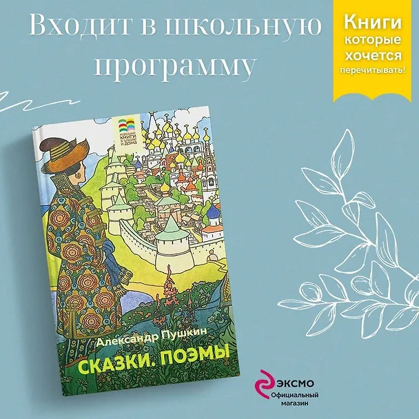 Книга Сказки. Поэмы (Александр Пушкин) — 5
