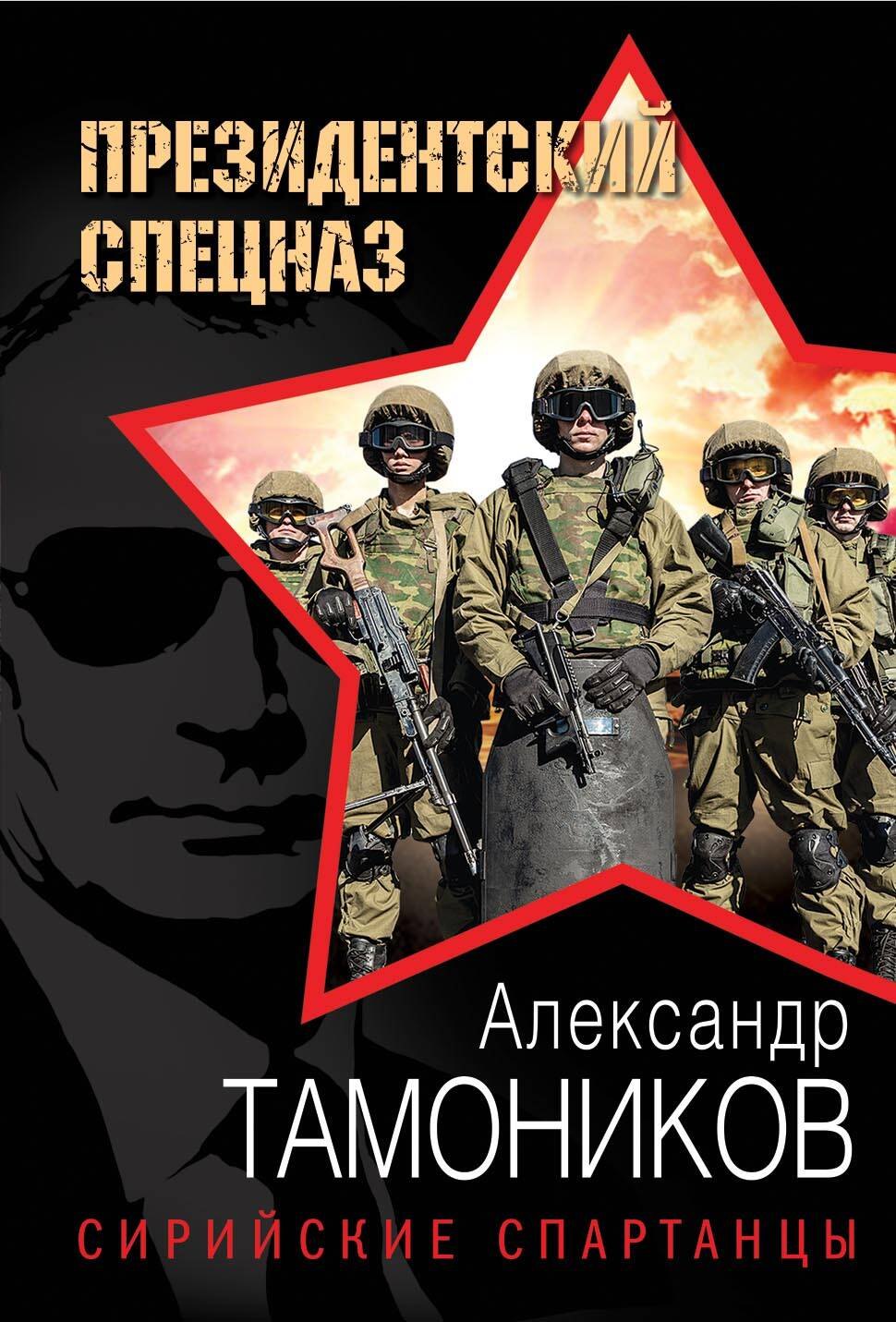 

Сирийские спартанцы