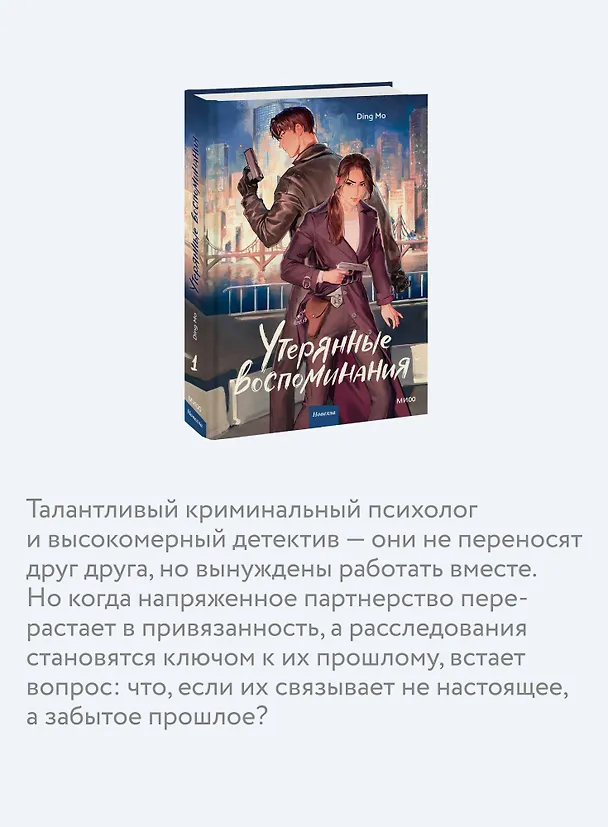 Книга Утерянные воспоминания. Том 1. Новелла (Мо Дин) — 8