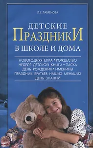 Детские праздники в школе и дома