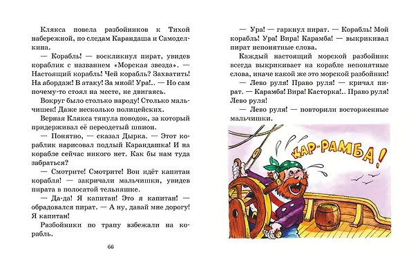 Книга Приключения Карандаша и Самоделкина (илл. Ал. Шахгелдяна) (Юрий Дружков) — 8