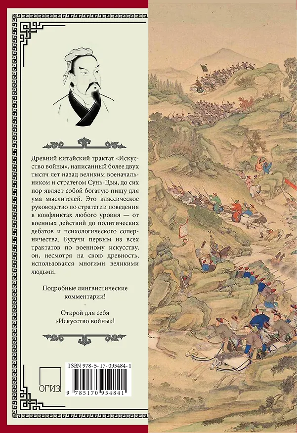 Книга Искусство войны. С комментариями и пояснениями (Сунь-Цзы) — 2