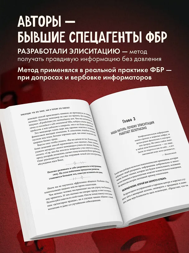 Книга Они не смогут вам соврать. Как в ФБР выводят на чистую воду. (Марвин Карлинс, Джек Шафер) — 6