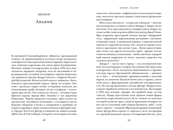 Книга Закат Плантагенетов: драматическая история средневековой Англии (Хелен Карр) — 16