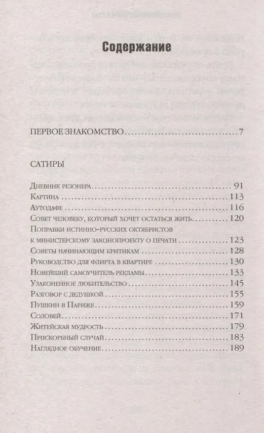 Книга Руководство для флирта в квартире (Саша Чёрный) — 3