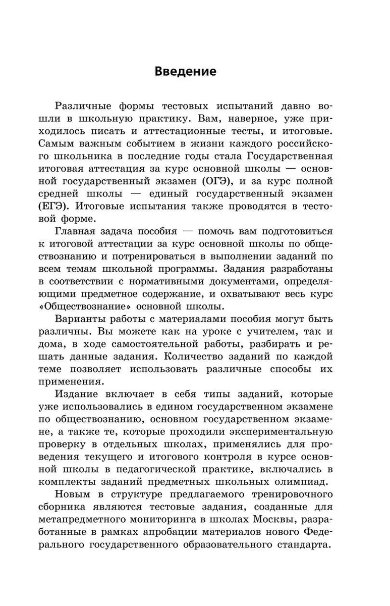 ОГЭ-2024. Обществознание. Сборник заданий: 400 заданий с ответами (Ольга  Кишенкова) - купить книгу с доставкой в интернет-магазине «Читай-город».  ISBN: 978-5-04-185042-5