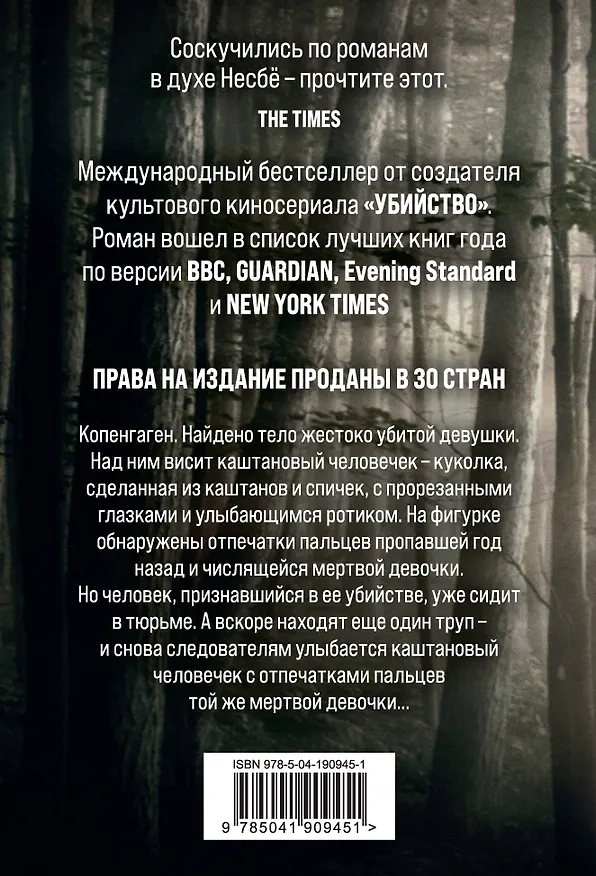 Книга Каштановый человечек (Сорен Свейструп) — 2