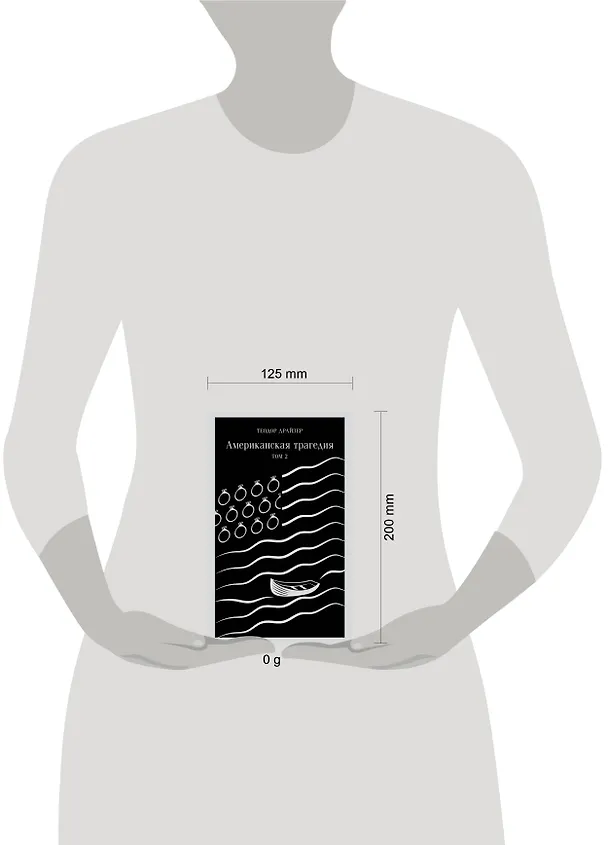 Книга Американская трагедия. Том 2 (Теодор Драйзер) — 8
