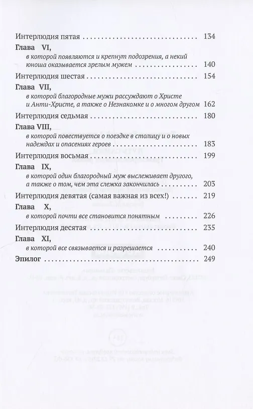 Книга Путь Самки. Трансперсональный роман (Евгений Торчинов) — 3