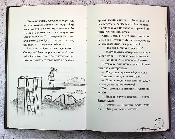 Книга Парк призраков (Барбара Шинко) — 8
