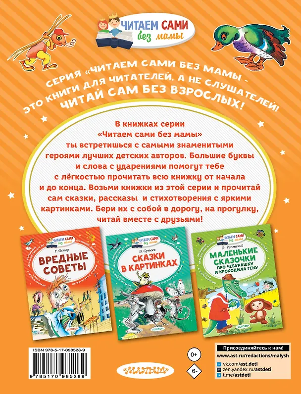 Книга Волшебное слово (Валентина Осеева) — 2
