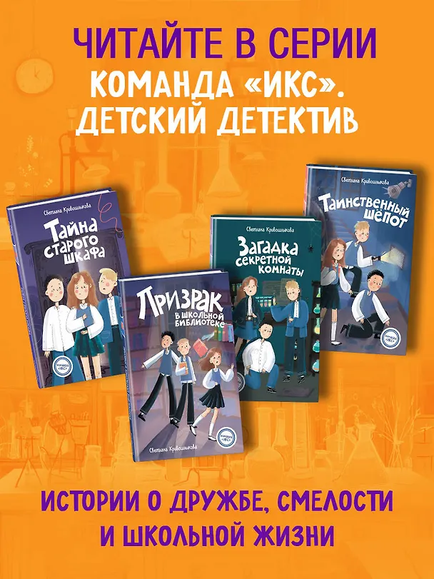 Книга Тайна старого шкафа (#4) (Светлана Кривошлыкова) — 11