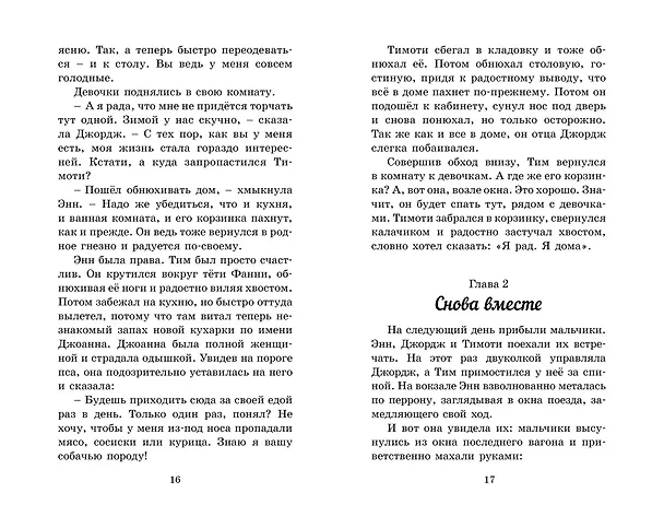 Книга Опасные каникулы (Энид Блайтон) — 7
