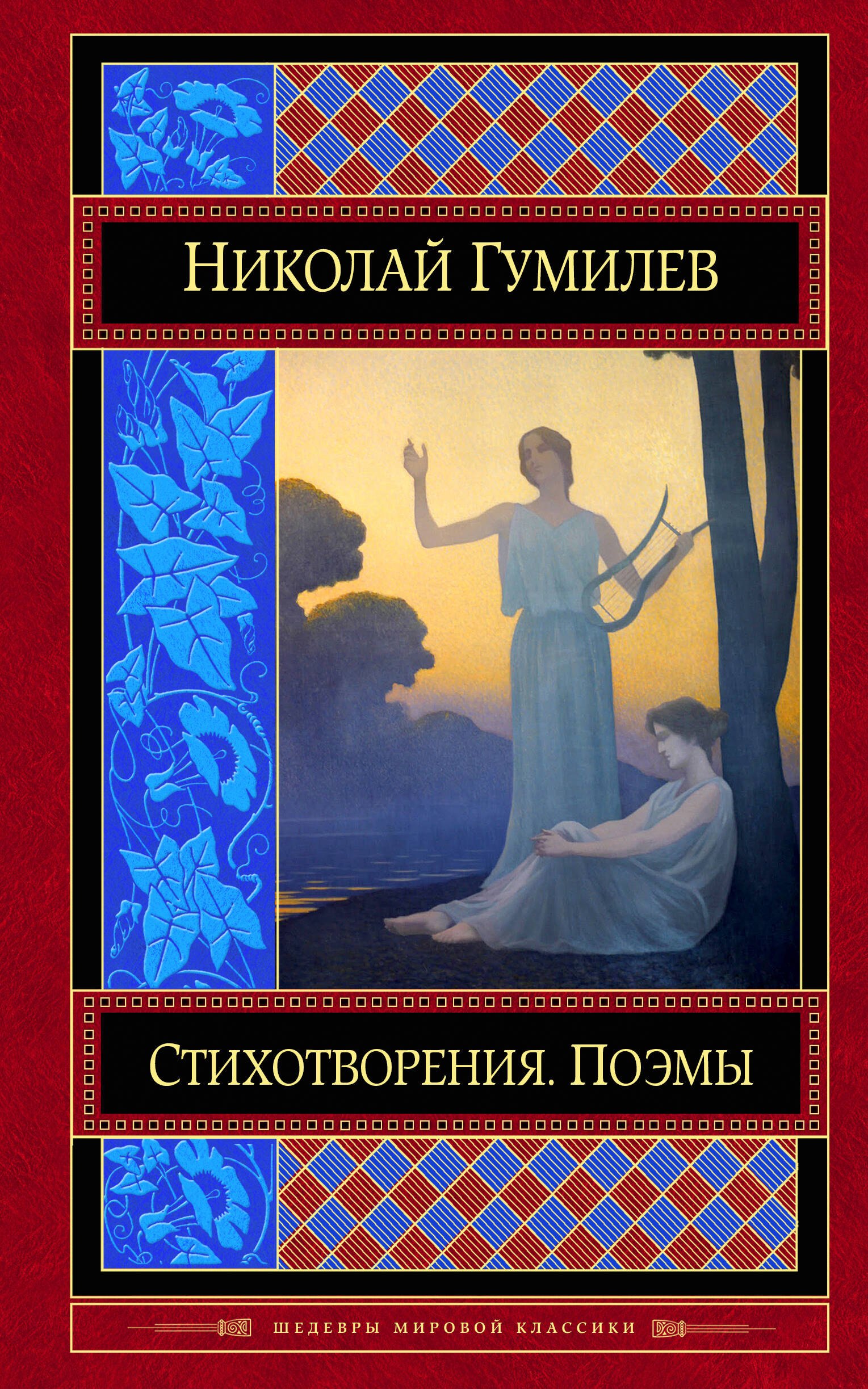 

Стихотворения. Поэмы